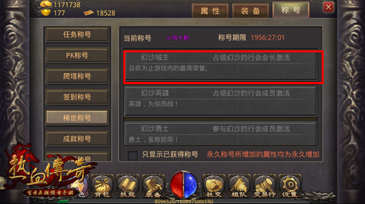 勇士专属！稀世称号之“幻境沙巴克”