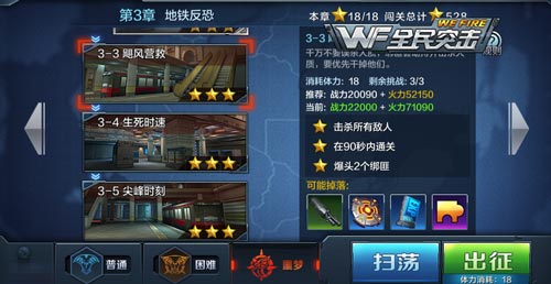 全民突击3-3飓?营救