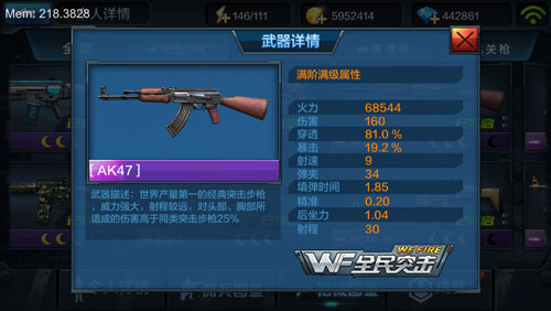 全民突击AK47