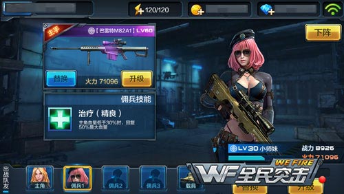 全民突击佣兵选择
