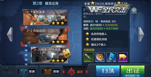 全民突击噩梦关卡2-2烈焰战场