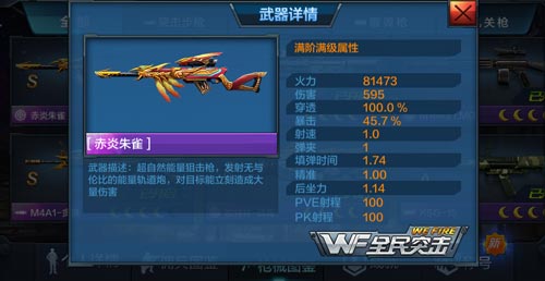 全民突击赤炎朱雀