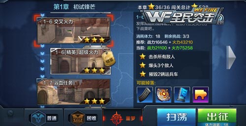 全民突击噩梦关卡1-6