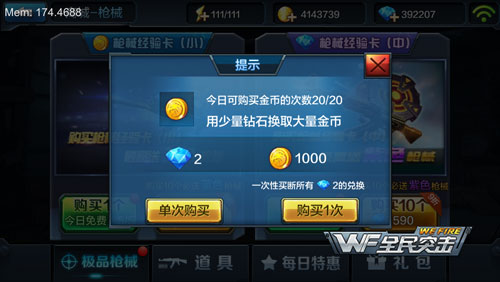 全民突击金币礼包