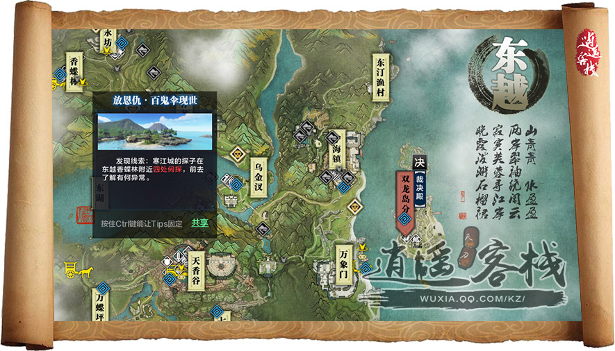 80级东越见闻流程攻略(附剧情介绍)_逍遥客栈-天涯明月刀