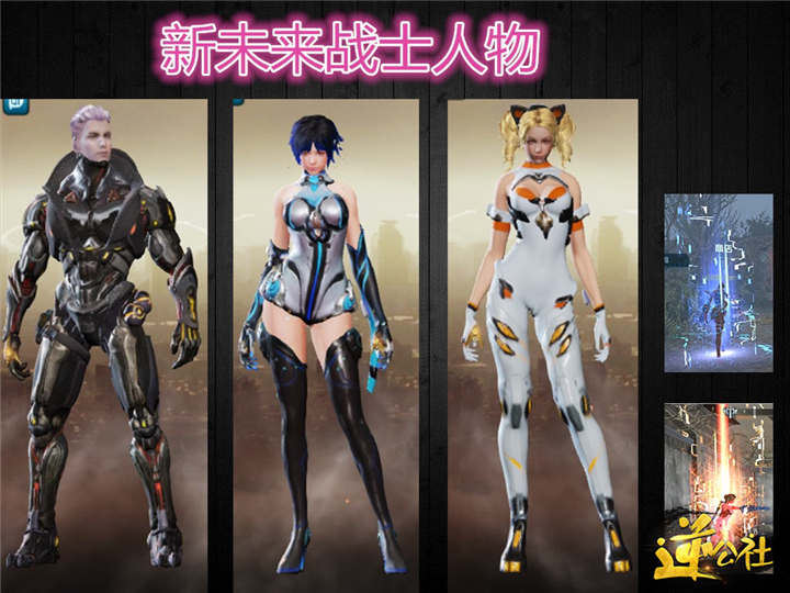 【未来战士角色包】