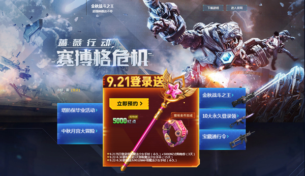 蔷薇行动登录领永久 携手应对赛博格危机-逆战官方网站-全模式射击