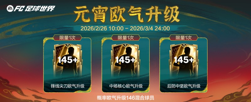 元宵佳节章节更新，元宵欧气升级开启！