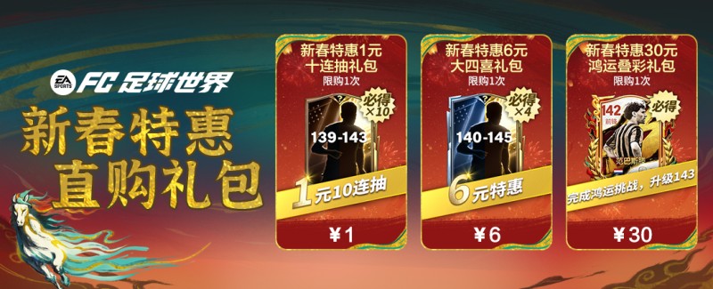 马年春节活动即将开启！多重新春福利送不停！