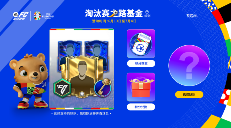 欧陆足坛风云再起，2024欧洲杯全员上场！