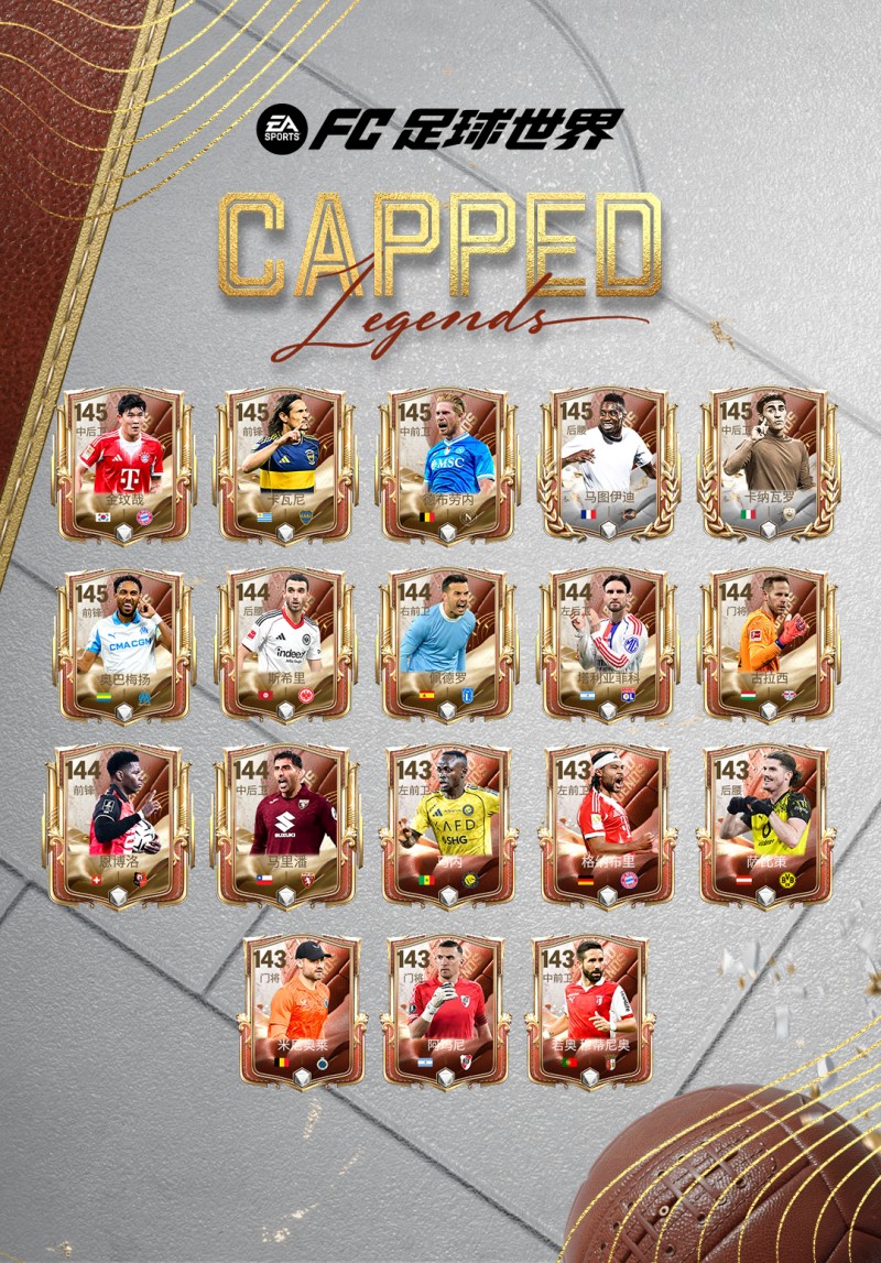 巅峰荣耀活动即将上线，骐骥图鉴球员交换开启！