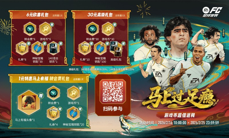 马年春节活动即将开启！多重新春福利送不停！