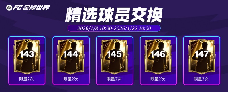 更新爆料丨冬季英超团队3球员即将登场！精选交换卡池刷新！