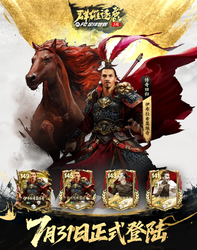 更新爆料丨伊布领衔三国·群雄逐鹿，清爽夏日限时福利不可错过！