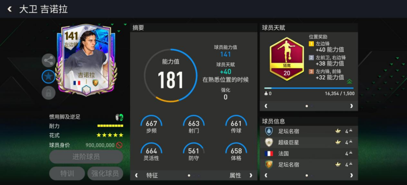 欧冠淘汰赛活动上线，指定球员交换更新！