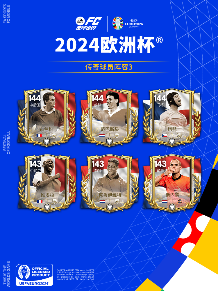 欧洲杯高光精选时刻球员登场，欧洲杯传奇、美洲杯传奇持续更新