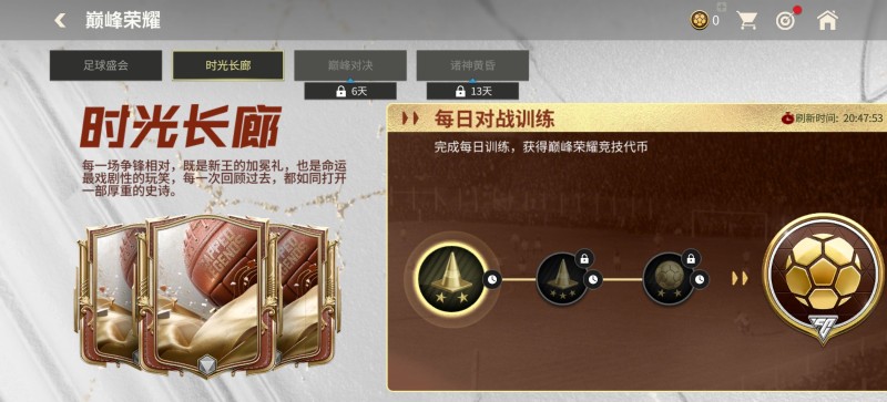 巅峰荣耀活动即将上线，骐骥图鉴球员交换开启！