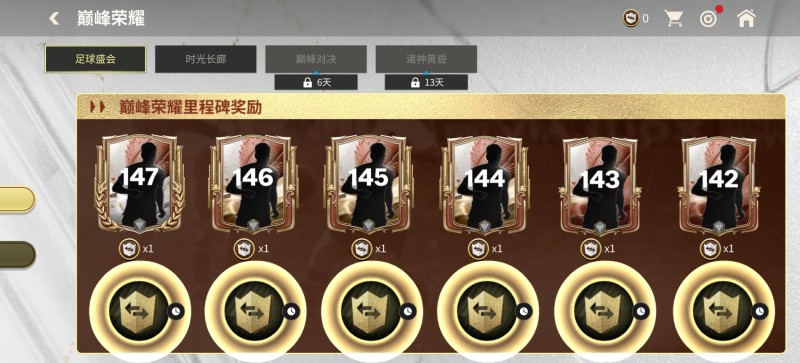 巅峰荣耀活动即将上线，骐骥图鉴球员交换开启！