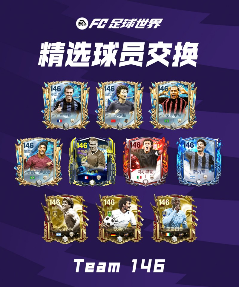 更新爆料丨冬季英超团队3球员即将登场！精选交换卡池刷新！