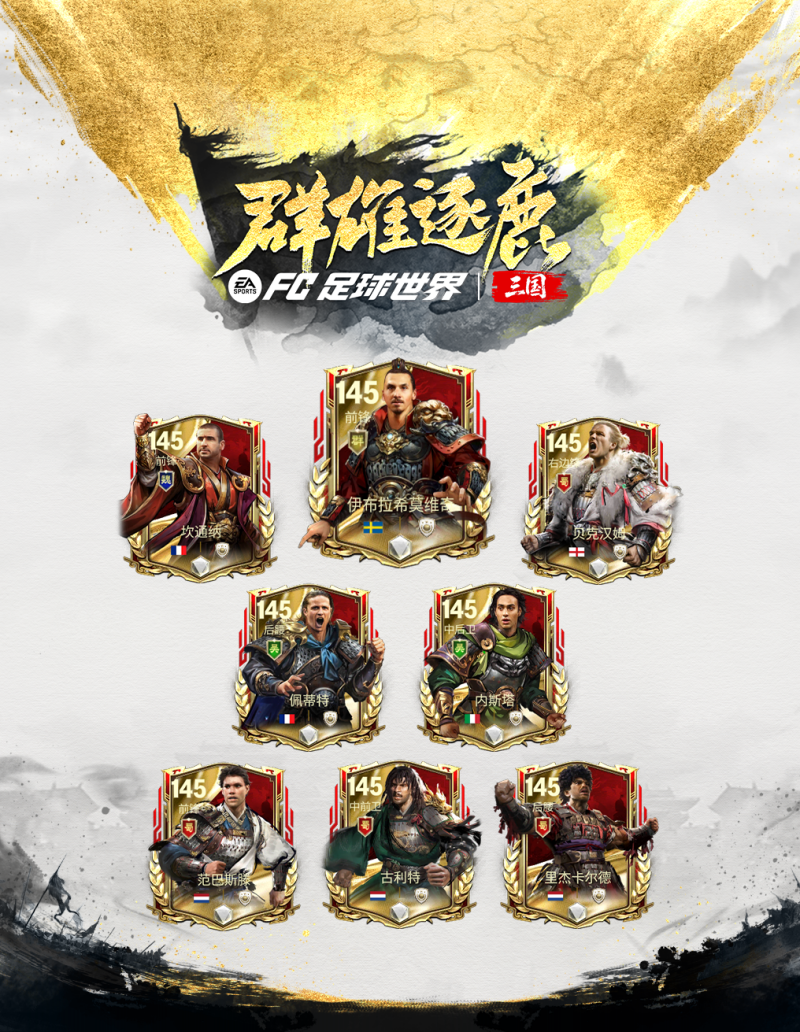 更新爆料丨伊布领衔三国·群雄逐鹿，清爽夏日限时福利不可错过！