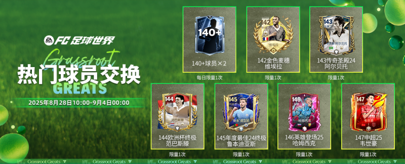 更新爆料丨草根英雄球员团队2登场！三国·群雄逐鹿三足鼎立章节开启！