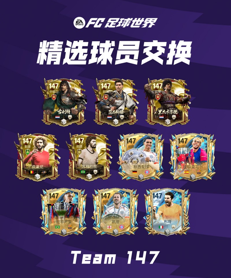 更新爆料丨冬季英超团队3球员即将登场！精选交换卡池刷新！