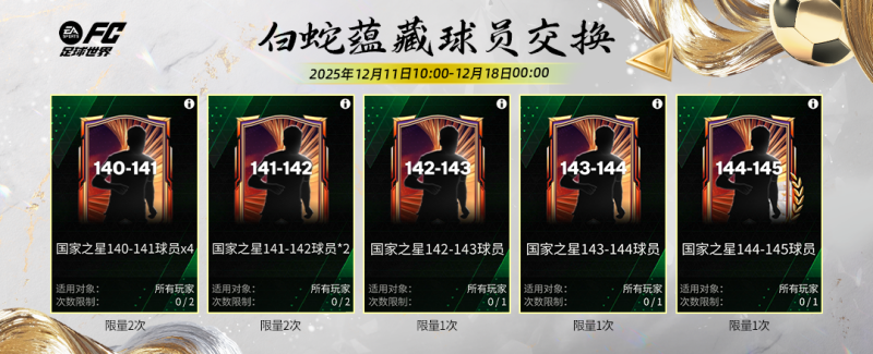 欧冠联赛阶段活动即将开启，辉煌时代持续更新！