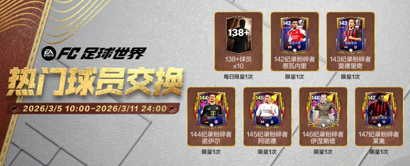 巅峰荣耀活动即将上线，骐骥图鉴球员交换开启！