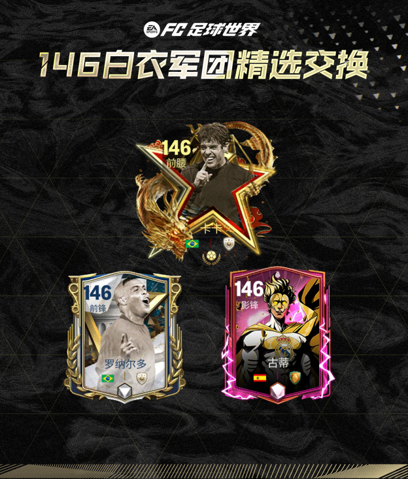 更新爆料丨齐达内中国行预热开启，足球多元宇宙团队3球员登场