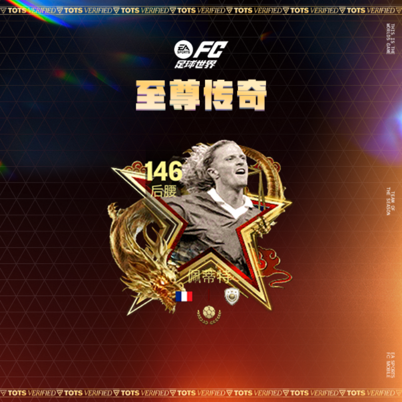 《FC足球世界》六年庆系列活动来袭，与热爱一“陆”同行！