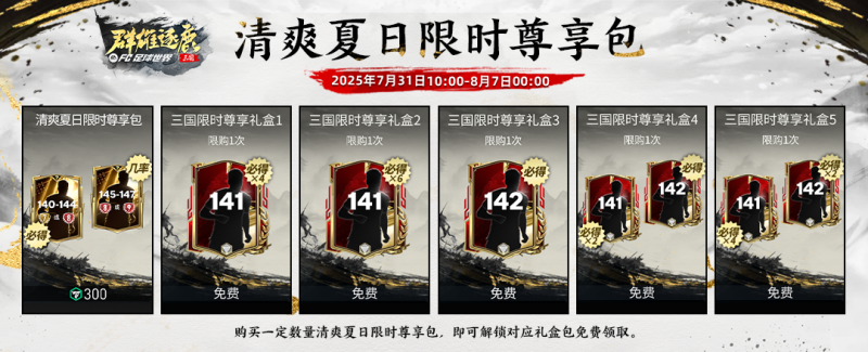 更新爆料丨伊布领衔三国·群雄逐鹿，清爽夏日限时福利不可错过！
