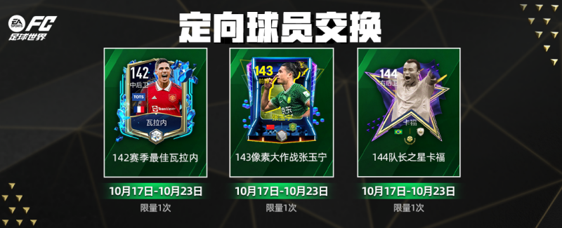 赛事狂欢活动火热来袭！升级挑选迎来更新！