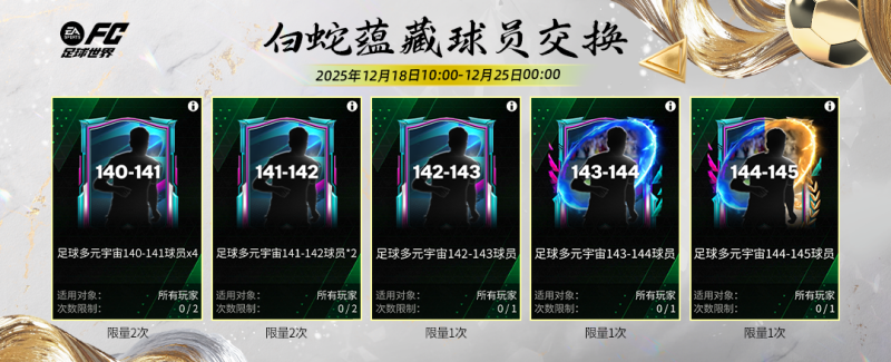 更新爆料丨冬季英超活动全新上线，1.1人气11人返场节投票开启！