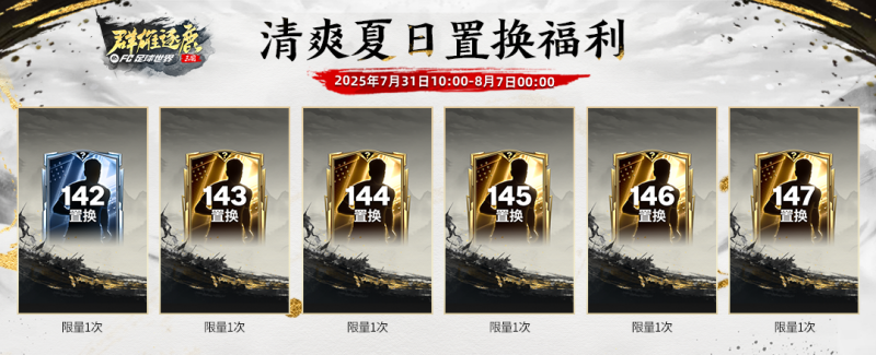 更新爆料丨伊布领衔三国·群雄逐鹿，清爽夏日限时福利不可错过！