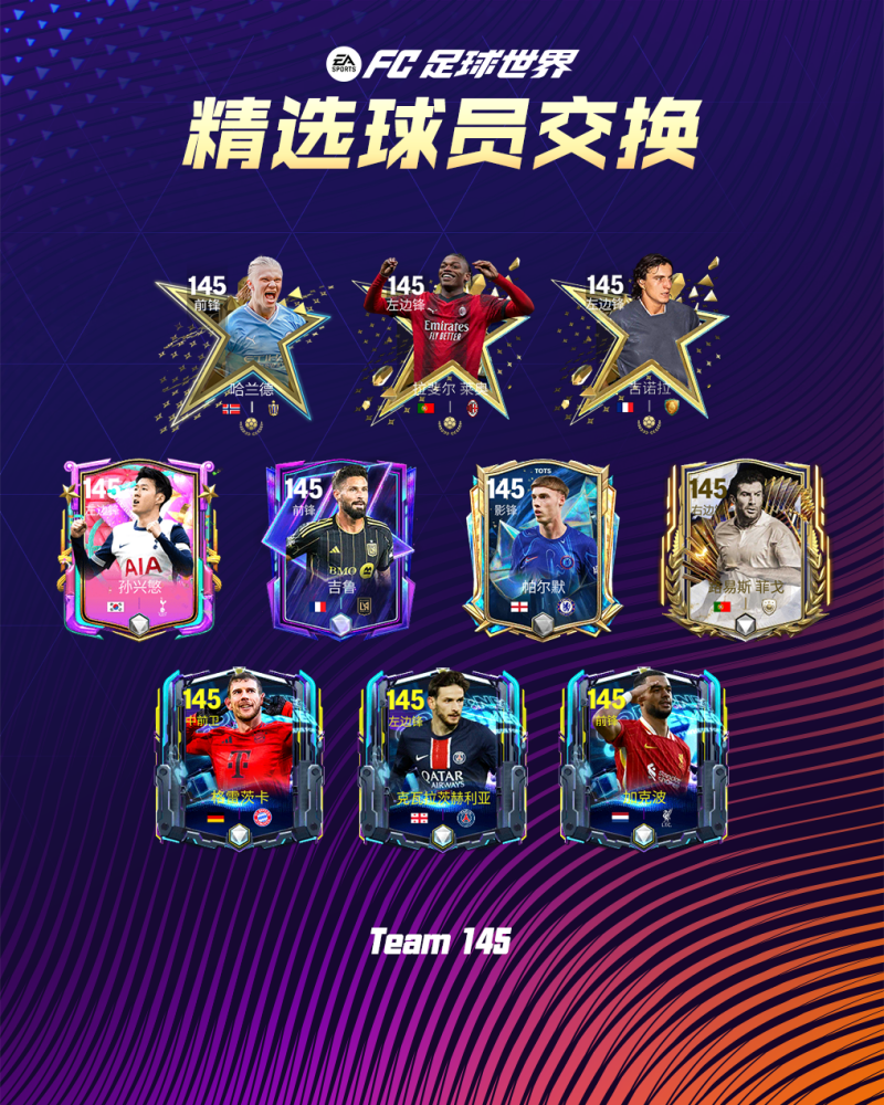 更新爆料丨国家之星活动即将上线，精选交换持续更新！