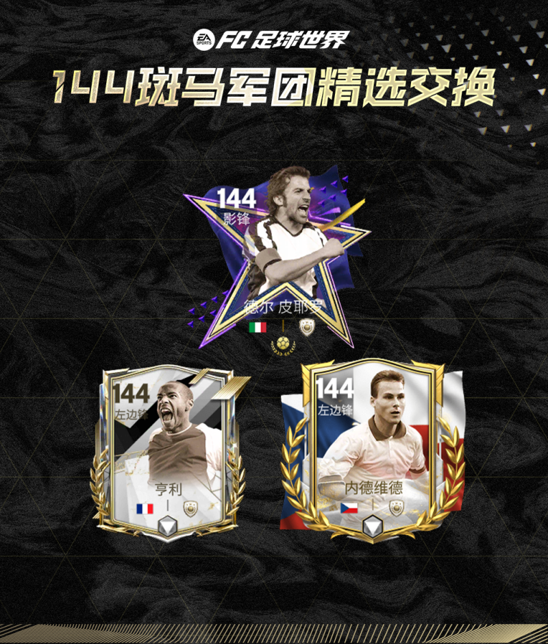 更新爆料丨齐达内中国行预热开启，足球多元宇宙团队3球员登场