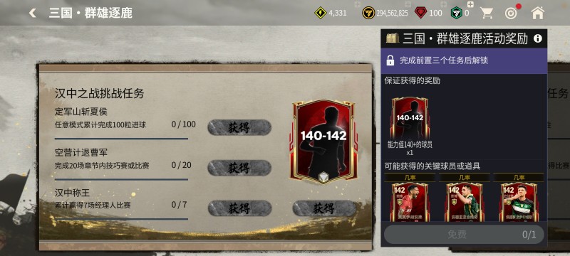 更新爆料丨草根英雄球员团队2登场！三国·群雄逐鹿三足鼎立章节开启！