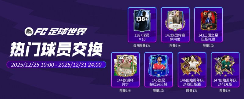 更新爆料丨冬季英超团队2登场，通行证奖励更新！