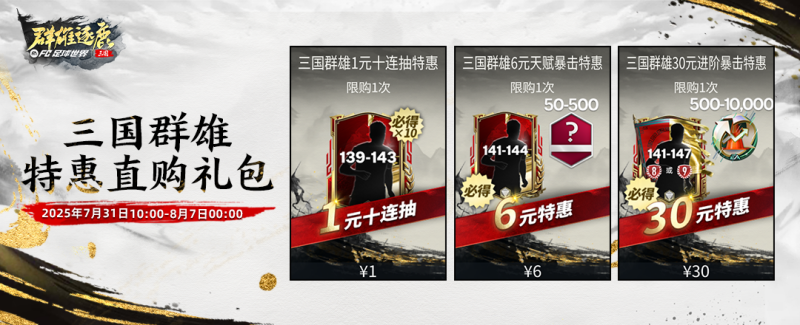 更新爆料丨伊布领衔三国·群雄逐鹿，清爽夏日限时福利不可错过！