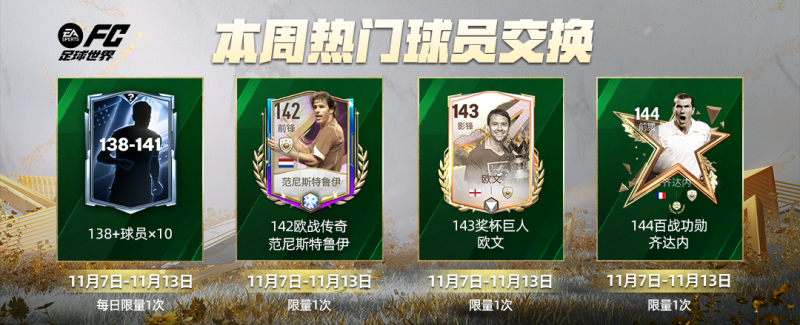 全新活动【传奇贝影】开启，贝克汉姆定向交换上线！