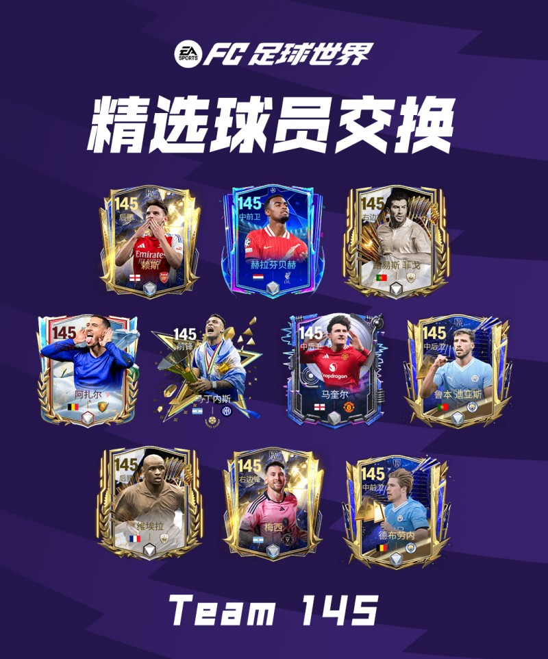 更新爆料丨冬季英超团队3球员即将登场！精选交换卡池刷新！