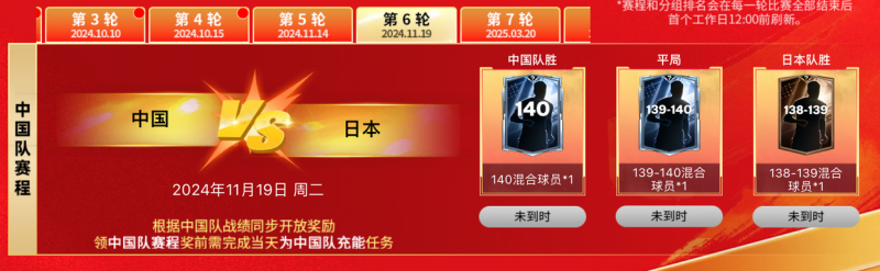 金球奖团队2球员登场，球员交换再度更新！