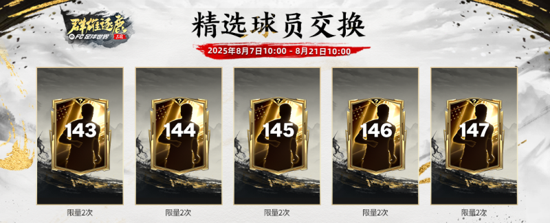 更新爆料丨三国·群雄逐鹿团队2球员登场，范大将军的试炼开启！