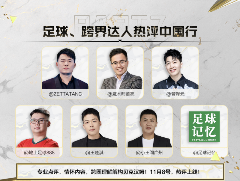 贝影将至！贝克汉姆中国行即将震撼开启