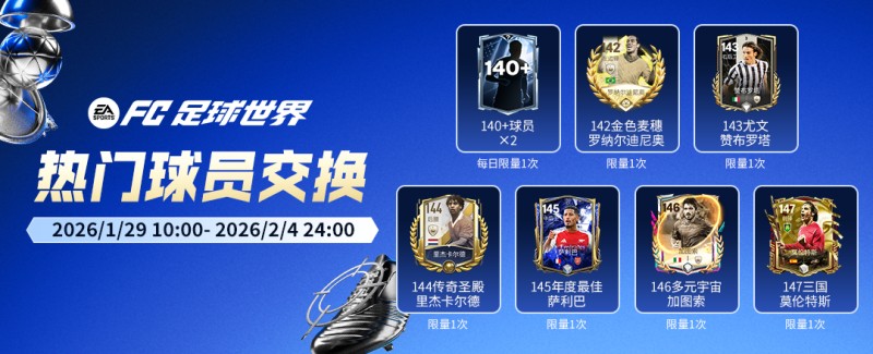 年度最佳阵容章节更新，年度最佳传奇球员登场