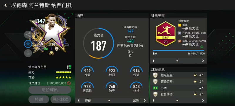 更新爆料丨金球奖团队3球员登场，巴西3R定向交换上线！