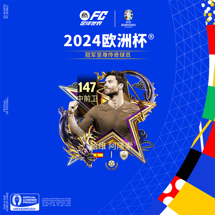 欧洲杯最佳阵容携冠军至尊传奇来袭，全新活动盛夏挑战赛上线！