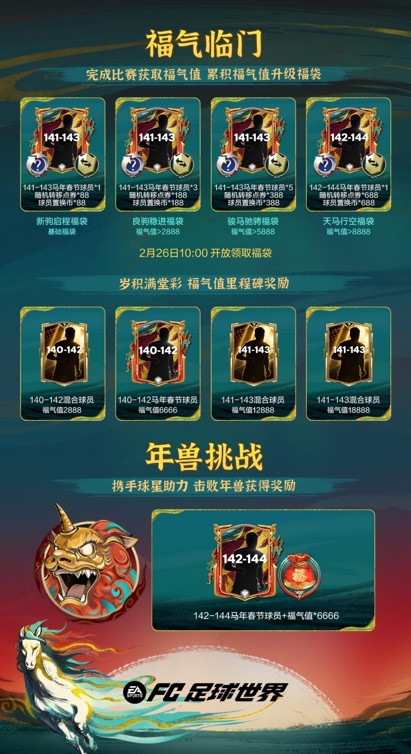 马年春节活动即将开启！多重新春福利送不停！