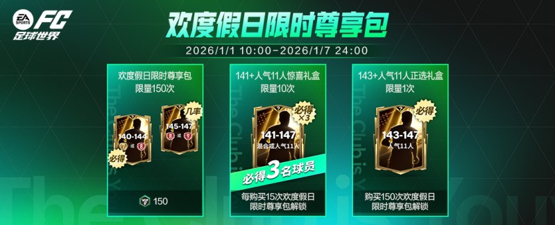 更新爆料丨人气11人返场节携假日福利登场，纪录粉碎者即将上线！