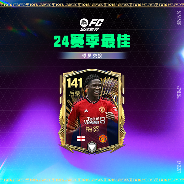 24赛季最佳英超阵容上线，欧冠淘汰赛决赛章节开启！